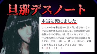 【視聴厳禁】旦那を憎む妻たちの書き込みがトラウマ不可避