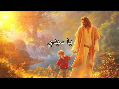 لا أنسى يوماً سيدي عند الصليب أعلنت لي عن حبك أيا حبيب ـ  سامح روبيل