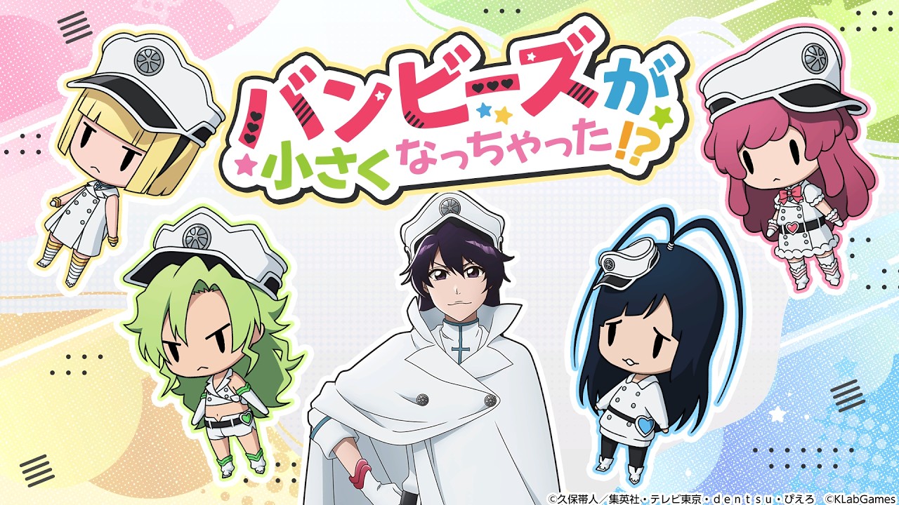 【エイプリルフール】バンビーズが小さくなっちゃった！？