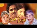 Visu Superhit Comedy Movie மணல் கயிறு Manal Kayiru S Ve Shekher Shanthi Krishna Ma