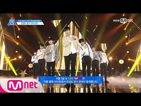 PRODUCE 101 season2 [단독/9회] '상위권 만렙이 모였다!'ㅣ국민의 아들 ♬NEVER @콘셉트 평가 170602 EP.9