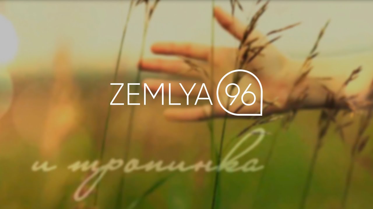 Рекламный ролик для Zemlya96