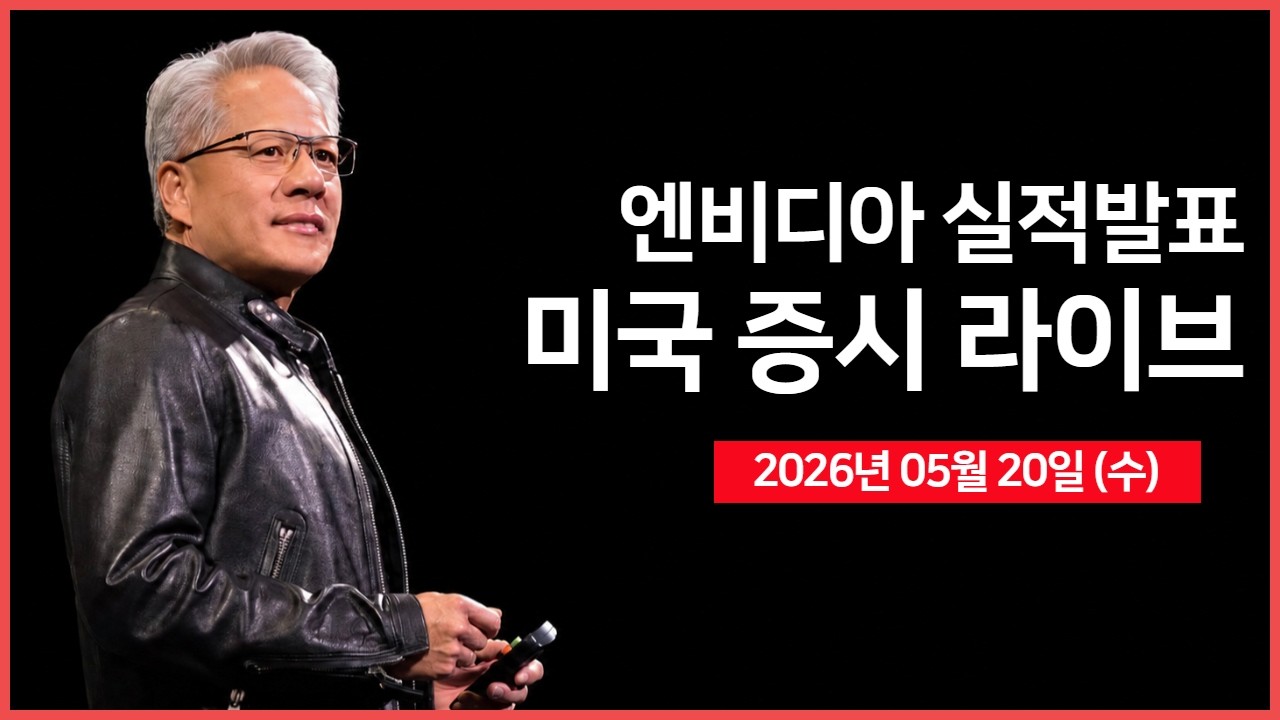 [생방송]  엔비디아, '실적발표' ｜ 스페이스X, IPO 신청서 제출 예정 ｜ EU, 미국과의 무역 협정안 확정 ｜  -