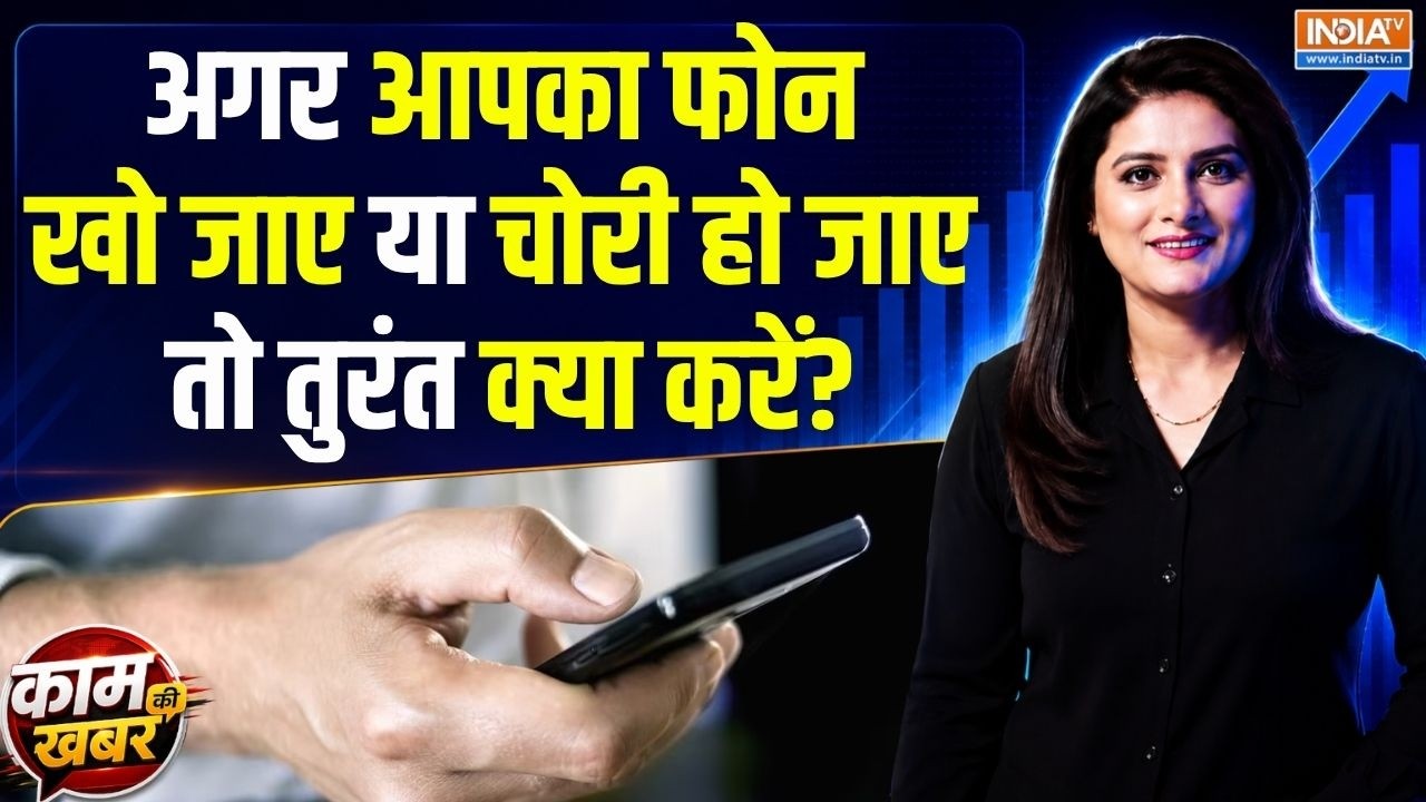 Kaam Ki Khabar | Romita Tiwari : अगर आपका Phone खो जाए तो तुरंत क्या करें? | Tips For 