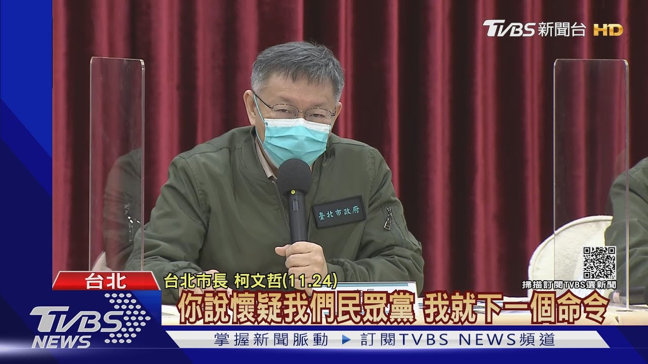 大數據中心禁有黨職者　柯命令遭指違法
