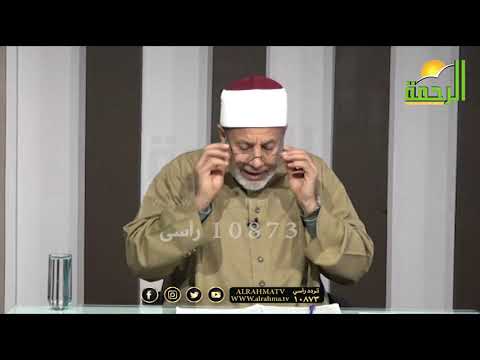 عائشة رضى الله عنها العالمة بالقرآن برنامج مع الفقهاء مع فضيلة الدكتور محمد عبد الفتاح
