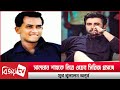 Apurba opened his mouth with 'fire in the chest'! Apurba | Bijoy TV