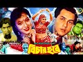 Bichar Hobe বিচার হবে Superhit Bangla Movie Salman Shah Shabnur Humayun Faridi