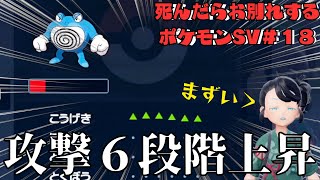 キタカミの里〜最終回〜『死んだらお別れするポケットモンスター スカーレット・バイオレット』＃１８