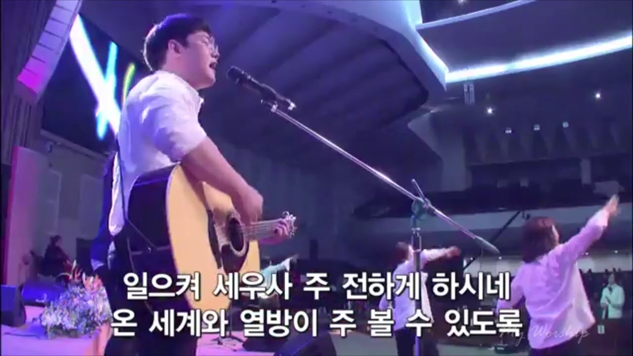 날향한주사랑 - 더원워십