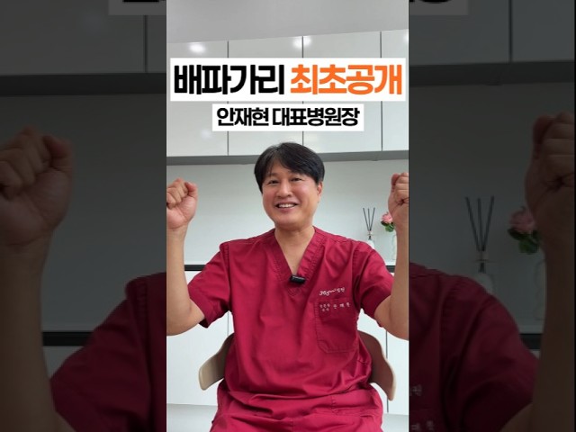 배파가리 최초공개