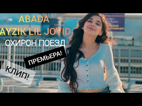 КЛИП! ABADA & AYZIK LIL JOVID - Охирон поезд (New 2020)