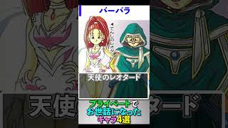 ドラクエのプライベートでお世話になったキャラ4選