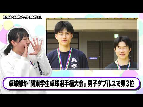 英米文学科 駒澤大学ニュース「KOMAZAWA CHANNEL 2024」vol6