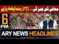 ARY News 6 PM Prime Time Headlines 11th May 2024 | PTI Leader's Big Statement - Latest News