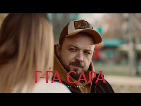 Slatkaristika - Gospogja Sara