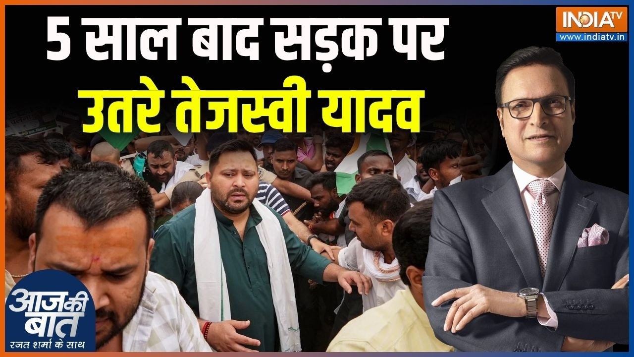 Tejashwi Yadav Protest: 5 साल बाद सड़क पर उतरे तेजस्वी यादव | Patna Protest | Samrat C