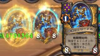 [シーズン13]イモータルまつり - ハースストーンバトルグラウンド Hearthstone Battlegrounds