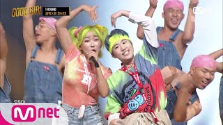 GOOD GIRL [8회] 슬릭 X 퀸 와사비 - 잘나가서 미안 @슈퍼 퀘스트 1R 200702 EP.8