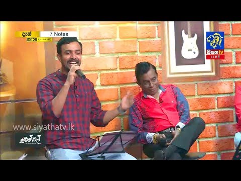 Niyare Piyanagala | Saman De Silva & Isuru Lokuhettiarachchi | 7 NOTES | Siyatha TV | 15 - 06 - 2019
