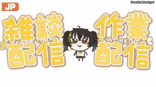 月曜日ワーキング【にじさんじ | ガオン】