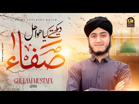 Dekhty kia ho Ahl e Safa | Ghulam Mustafa Qadri | Official Video