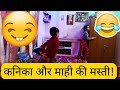 Kani Or Mahi Ki Masti Kbmg Vlogs