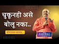 Do This For 3 Days Stop Speaking Like This Gossip Avoid Stress Anxiety Shri Pralhad Pai
