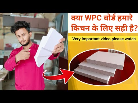What is a wpc board || furniture tech