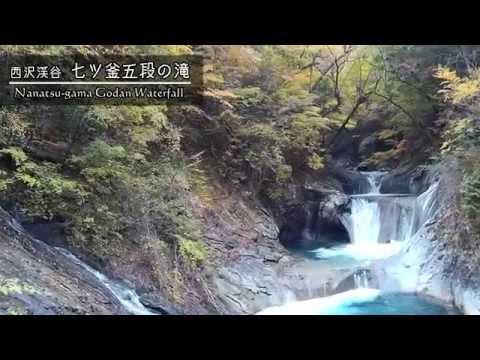 西沢渓谷　七ツ釜五段の滝