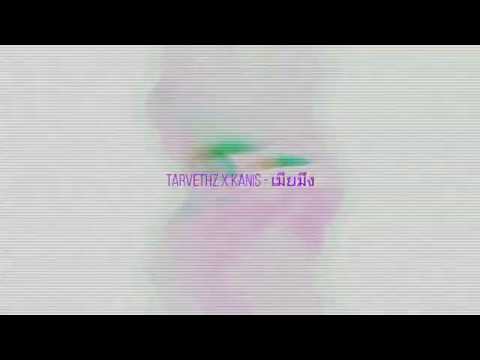 TARVETHZ x KANI$ - เมียมึง
