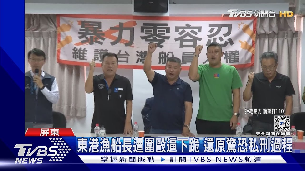 我只想活著!東港漁船長遭圍毆逼下跪 還原驚恐私刑