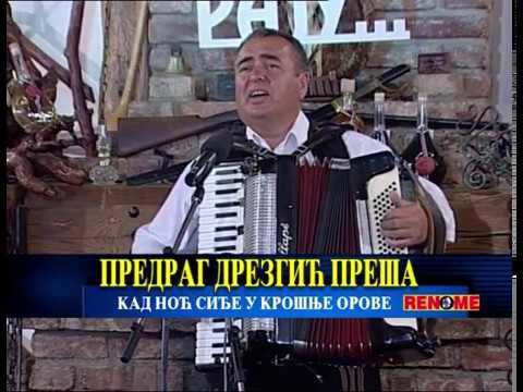 Predrag Drezgic Presa - Kad noc sidje u krosnje orove - Zavicaju Mili Raju   (Renome 02.09.2007.)