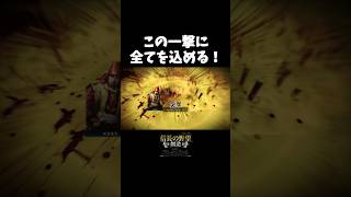 全てを込める！ #ゲーム実況#信長の野望創造#ゲームショート動画