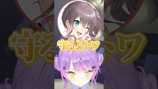 トワ様にメロつく度に素っ気なくされるまつりw【ホロライブ/夏色まつり/常闇トワ】#ホロライブ #ホロライブ切り抜き