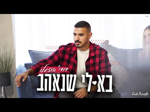 Dudi Buzaglo