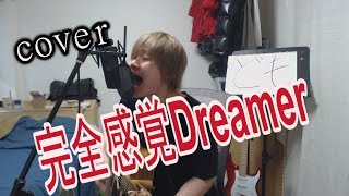 ONE OK ROCK / 完全感覚Dreamer　弾き語り　cover 【凜】　ONE OK ROCK さんの 完全感覚dreamer を アコギで 弾き語り ロック して 歌う