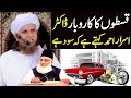 Qiston Ka Karobar Dr Israr Ne Kaha Sood Hai Mufti Tariq Masood Installments Halal Or Haram