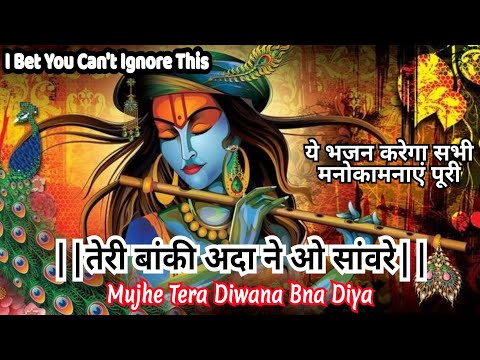 Mujhe Tera Diwana Banadiya || #trending #radhakrishna #bhajan #viral