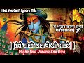 Mujhe Tera Diwana Banadiya Trending Radhakrishna Bhajan Viral