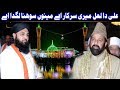 Ali Da Laal Meri Sarkar Mainu Sohna Lagda Aye Mera Data Mera Lajpal NAZIR EJAZ FARIDI QAWWAL