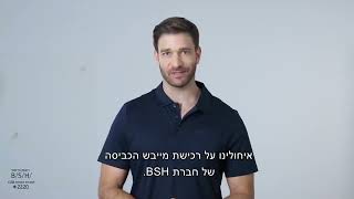 סרטון התקנה עצמית מייבש כביסה בוש - סי.אס.בי מוצרי חשמל בע"מ