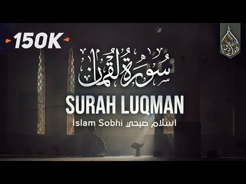 Surah Luqman Islam Sobhi ❤️😴 beautiful recitation quran
