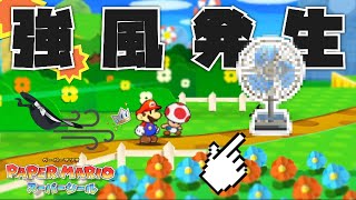 【ペーパーマリオ スーパーシール】ポカポカ平原で強風、原因は〇〇〇！？チンピラクリボーとバトル、力ずくで分からせる！！ Part4（ゆっくり実況）