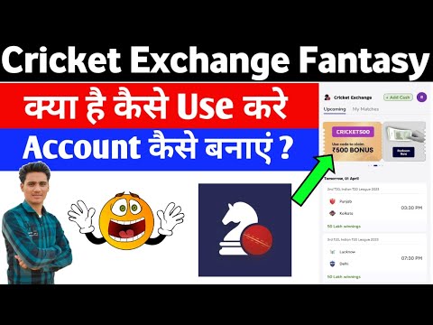 Cricket Exchange Fantasy App Kaise Use Kare | How to use Cricket Exchange Fantasy | Cricket Exchange