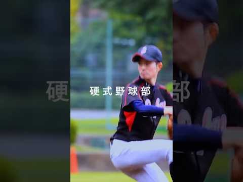 経営学科 部活・サークル紹介（硬式野球部） #bgu #文京学院大学 #shorts