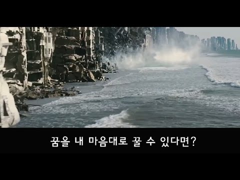 꿈을 내 맘대로... '자각몽'
