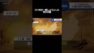 #ニュース#放送事故#壺浅アナ#福井アナ#悩み#解消#炎上#ブリッヒーニュース