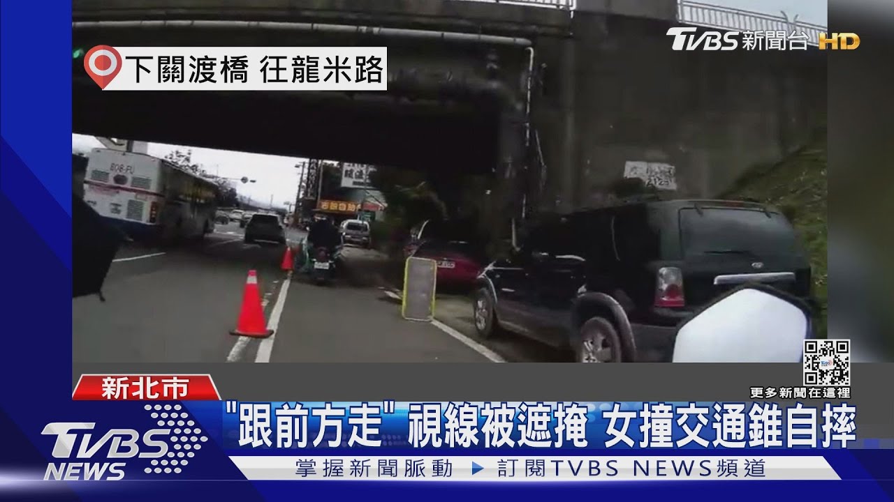 臨檢交通錐擋路?女騎士摔傷 批「真危險」