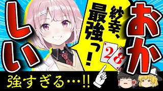 【ポーカーチェイス#2】考えてる事を全部垂れ流しながらプレイ #ポカチェ【ゆっくり実況/解説】